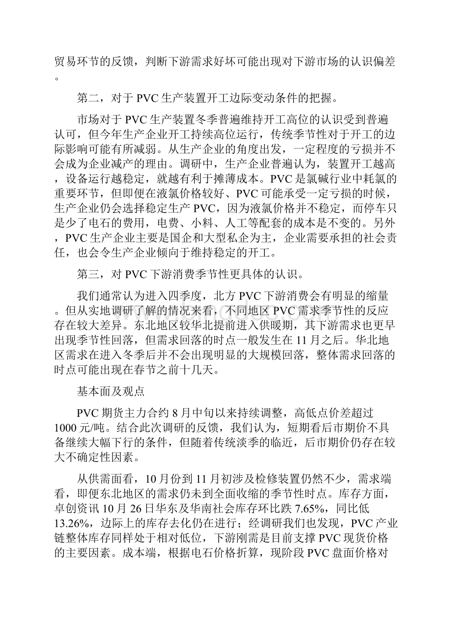 山东PVC市场调研报告.docx_第2页