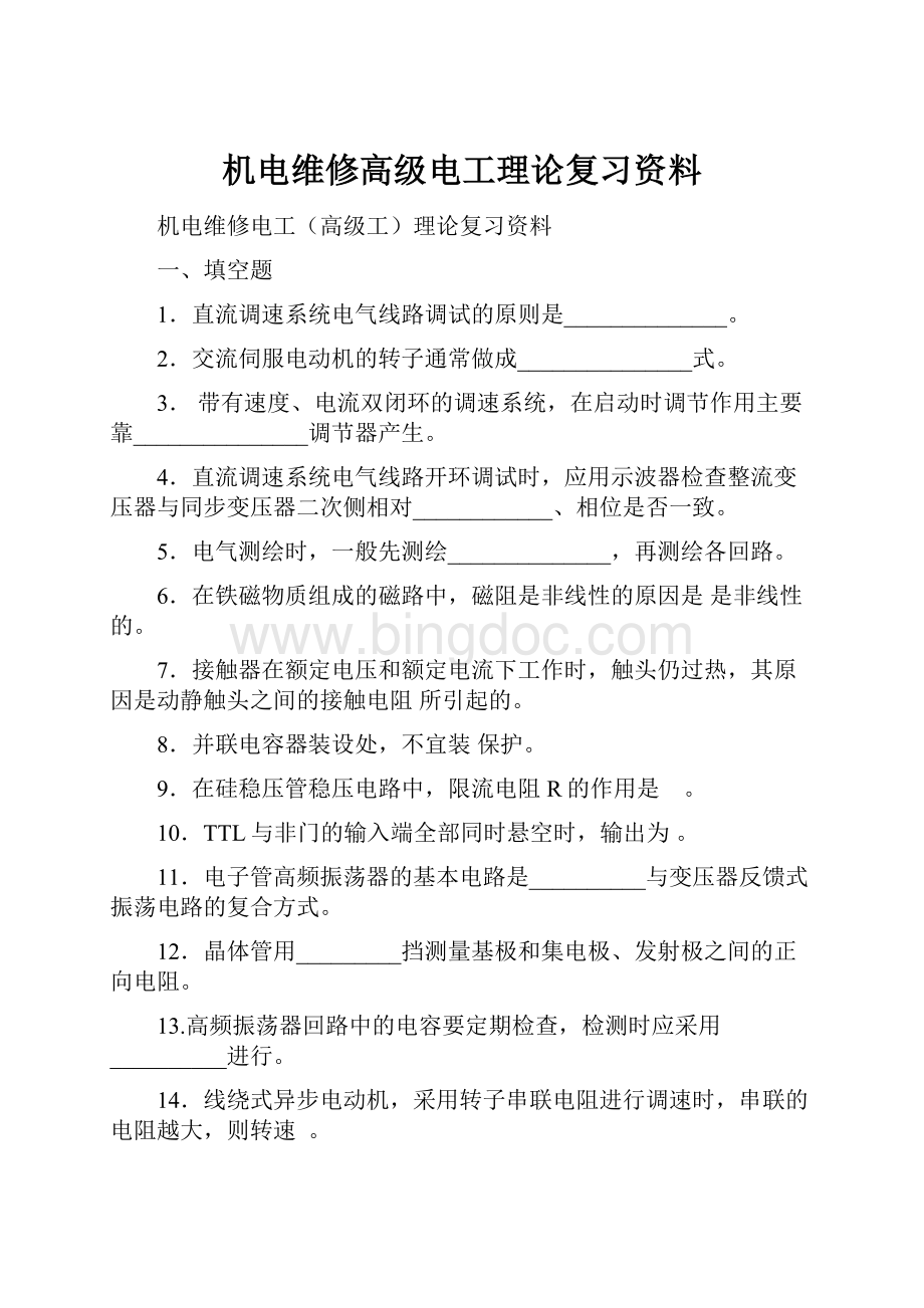 机电维修高级电工理论复习资料.docx