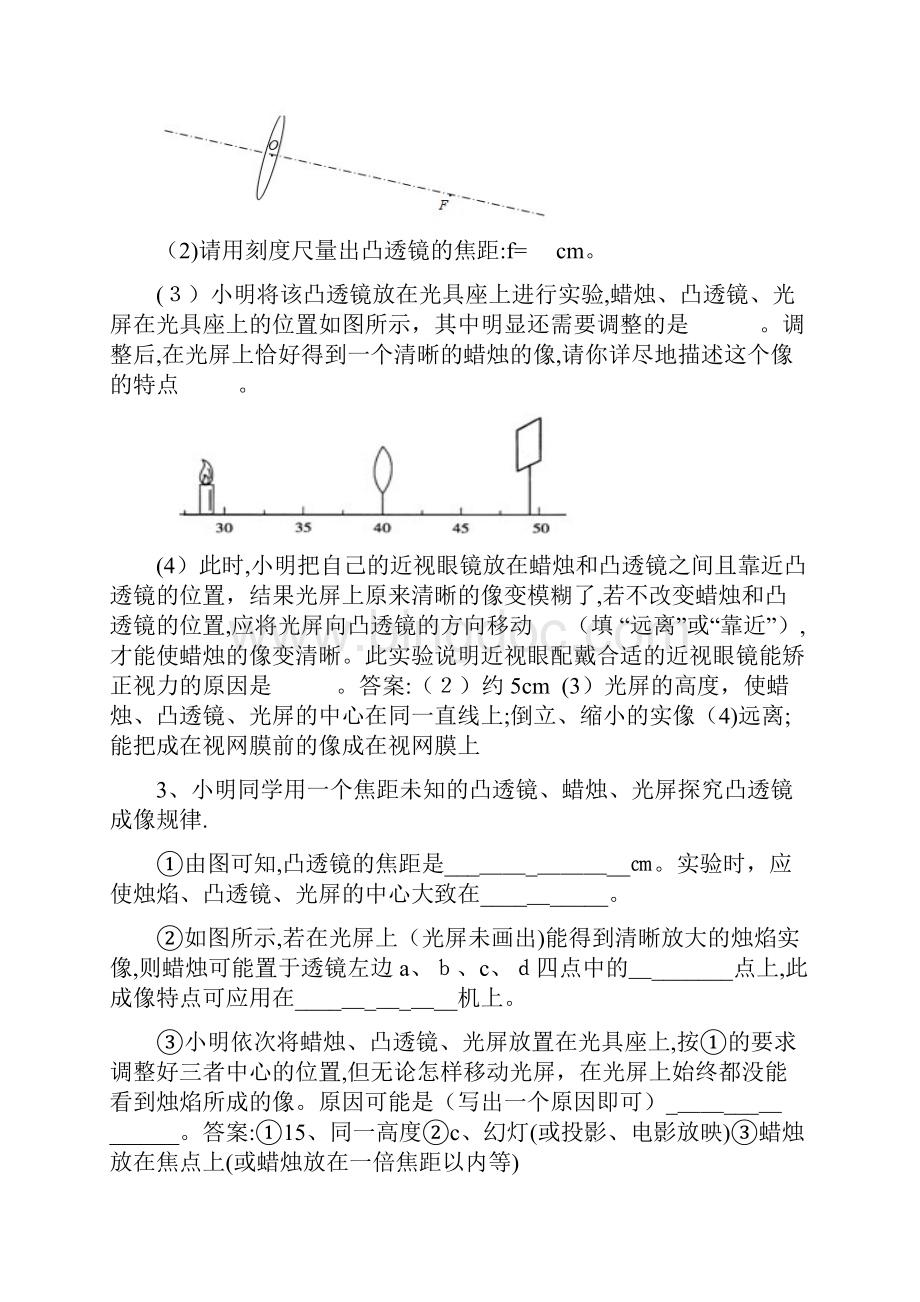 《探究凸透镜成像的规律专题》精品非常好.docx_第2页