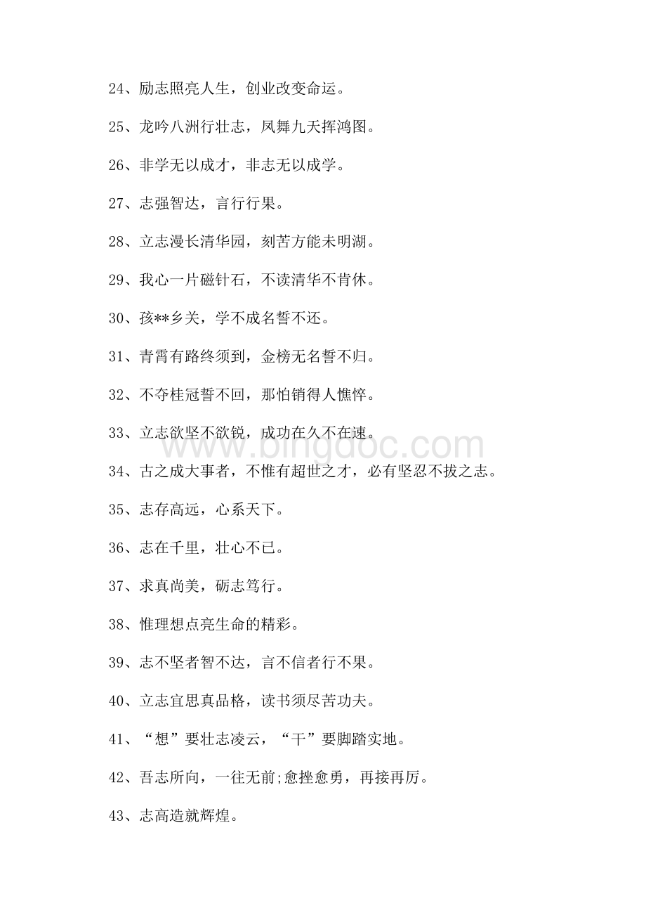 学校口号4篇（共9页）5900字.docx_第3页