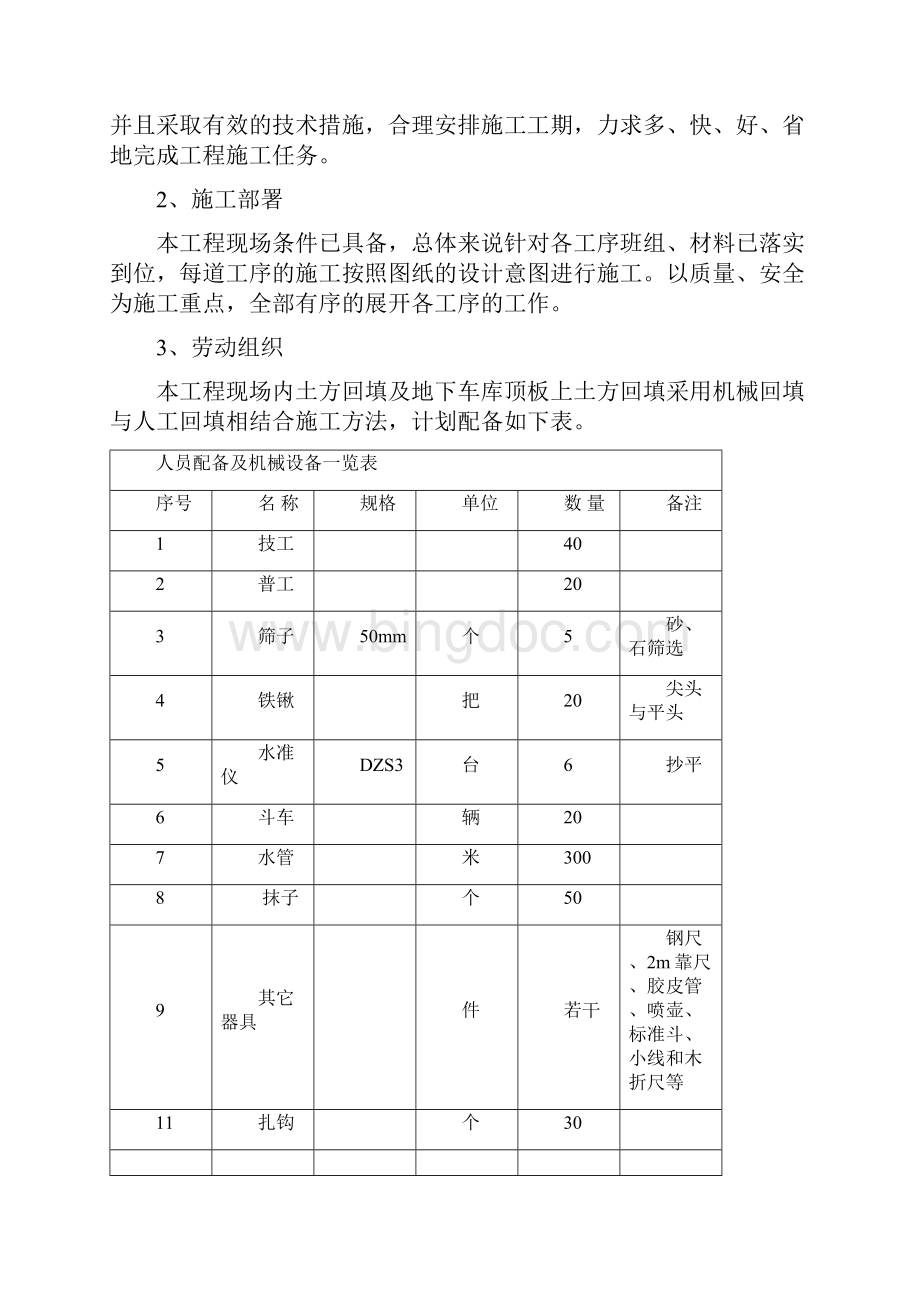 最新住宅小区建筑屋面施工方案.docx_第3页