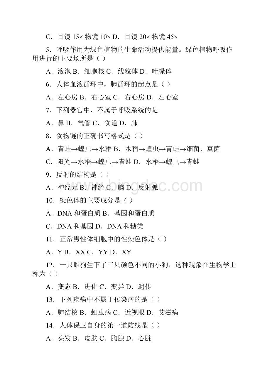 最新重庆市实验中学中考模拟生物试题.docx_第2页