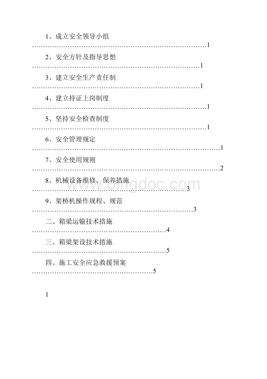 提运架梁专项安全施工方案.docx_第3页