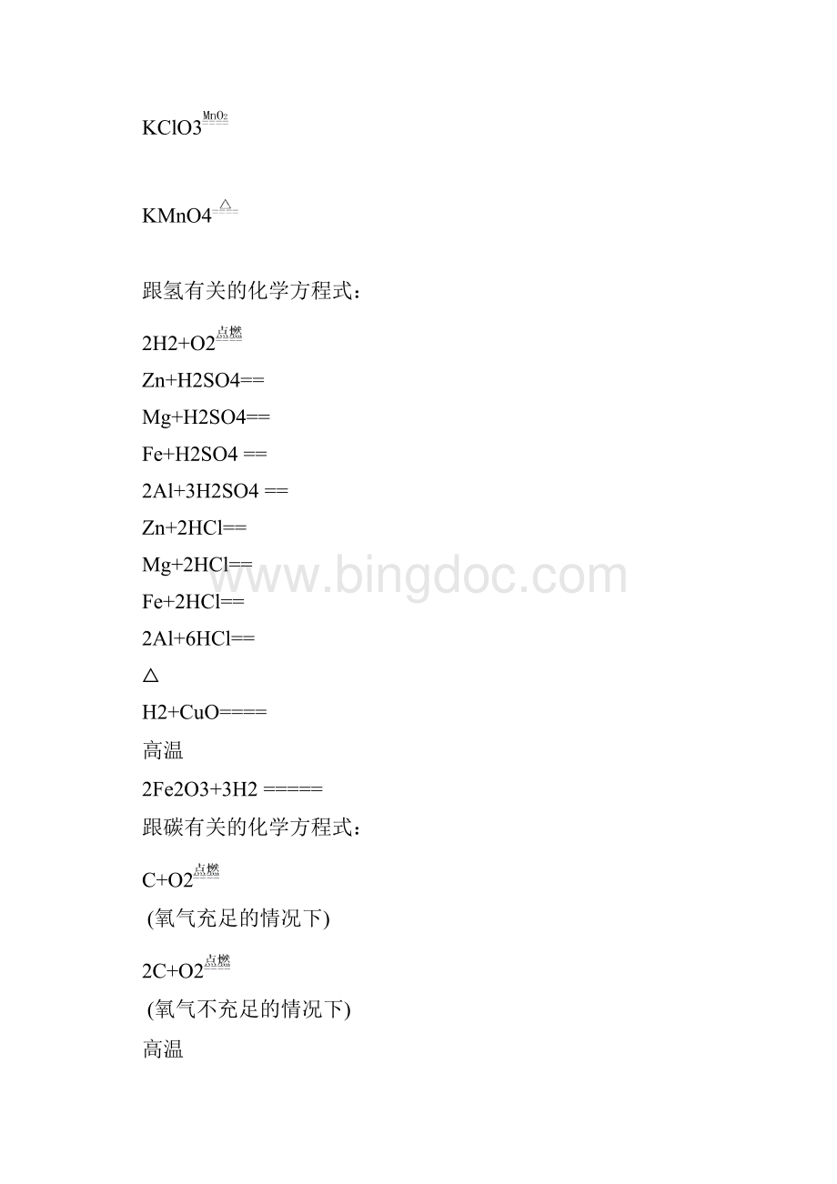 初中化学方程式全集.docx_第2页