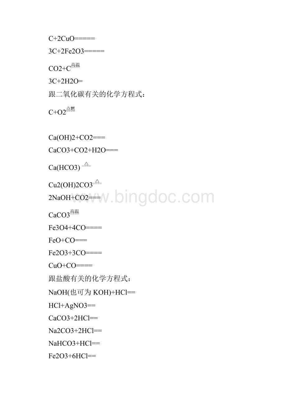 初中化学方程式全集.docx_第3页