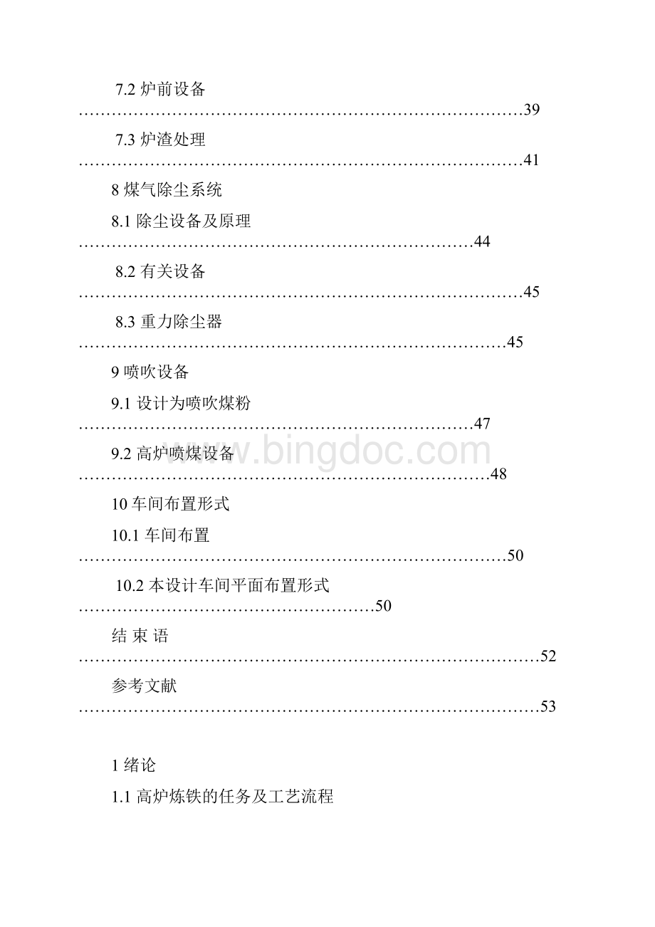 年产量500万吨高炉炼铁车间设计毕业论文.docx_第3页