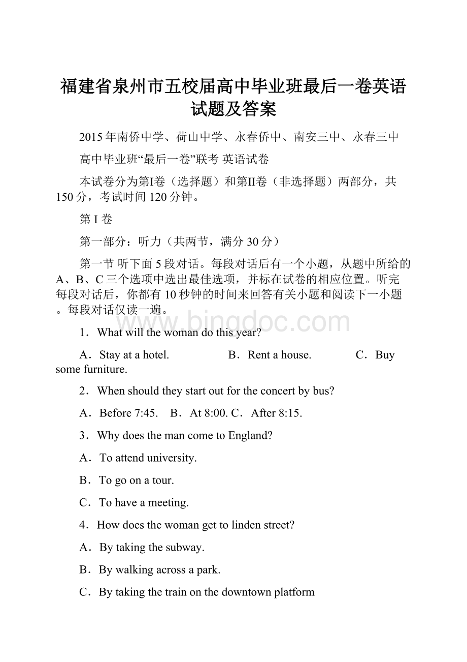 福建省泉州市五校届高中毕业班最后一卷英语试题及答案.docx