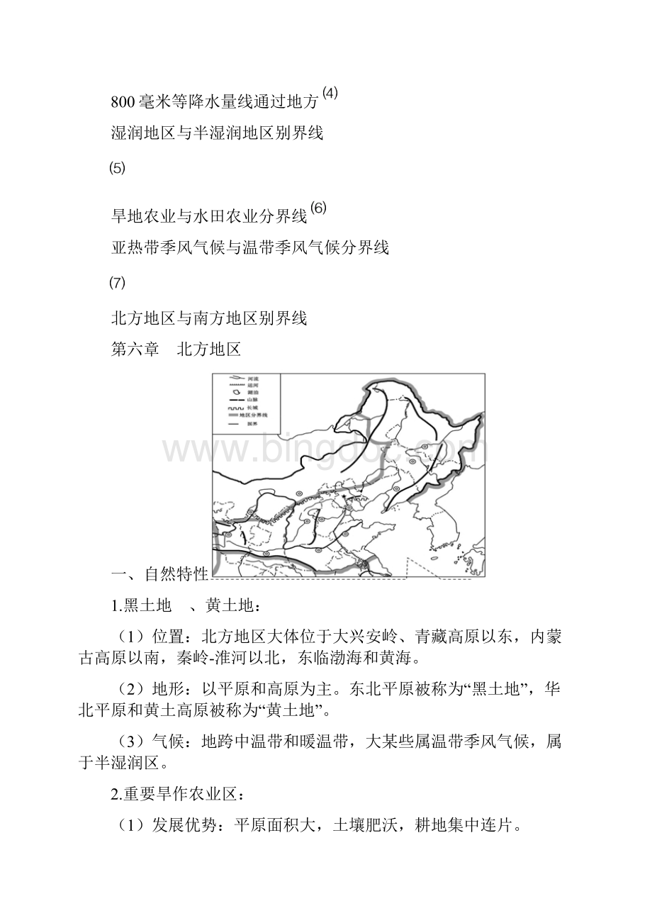 人教版八年级下册地理知识点总结.docx_第2页