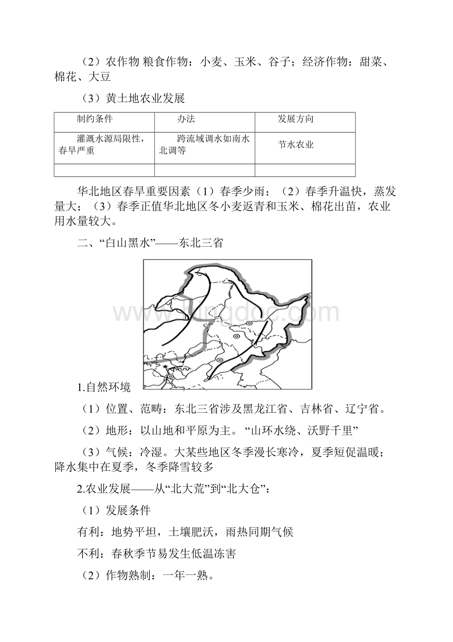 人教版八年级下册地理知识点总结.docx_第3页