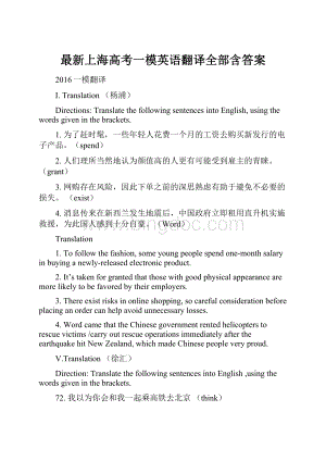 最新上海高考一模英语翻译全部含答案.docx