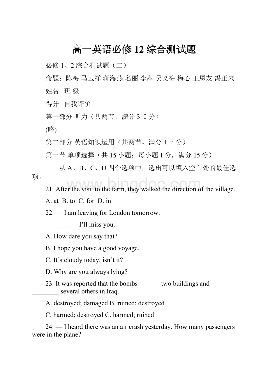 高一英语必修12综合测试题.docx_第1页