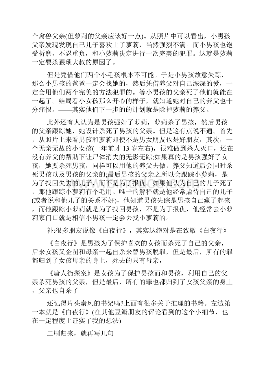 唐人街探案中的小女孩详细剧情透剧思诺扮演者张子枫个人资料.docx_第2页