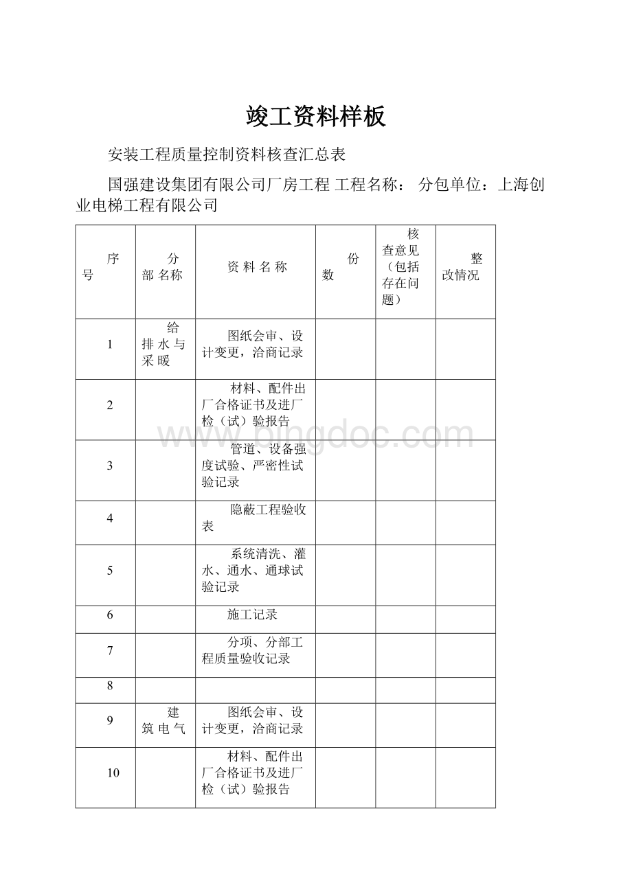 竣工资料样板.docx_第1页