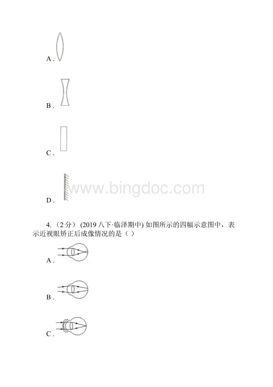 邯郸市魏县初中物理八年级上学期期末复习专练七透镜及其应用.docx_第2页