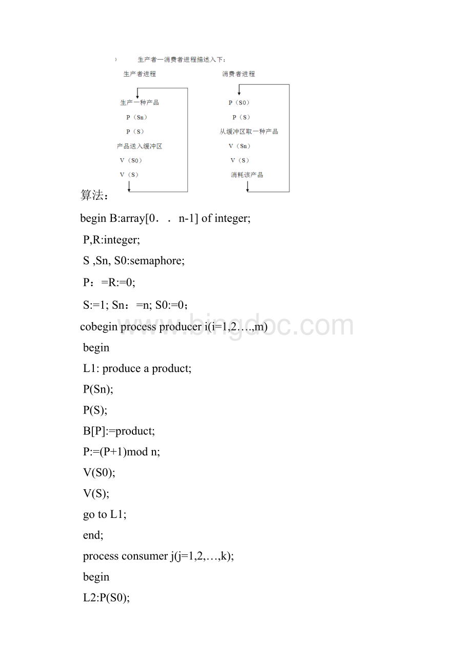 操作系统期末复习1.docx_第3页