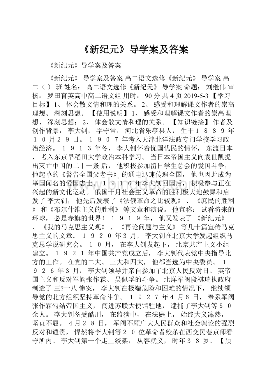 《新纪元》导学案及答案.docx