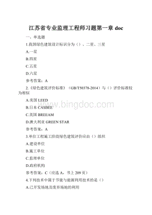 江苏省专业监理工程师习题第一章doc.docx