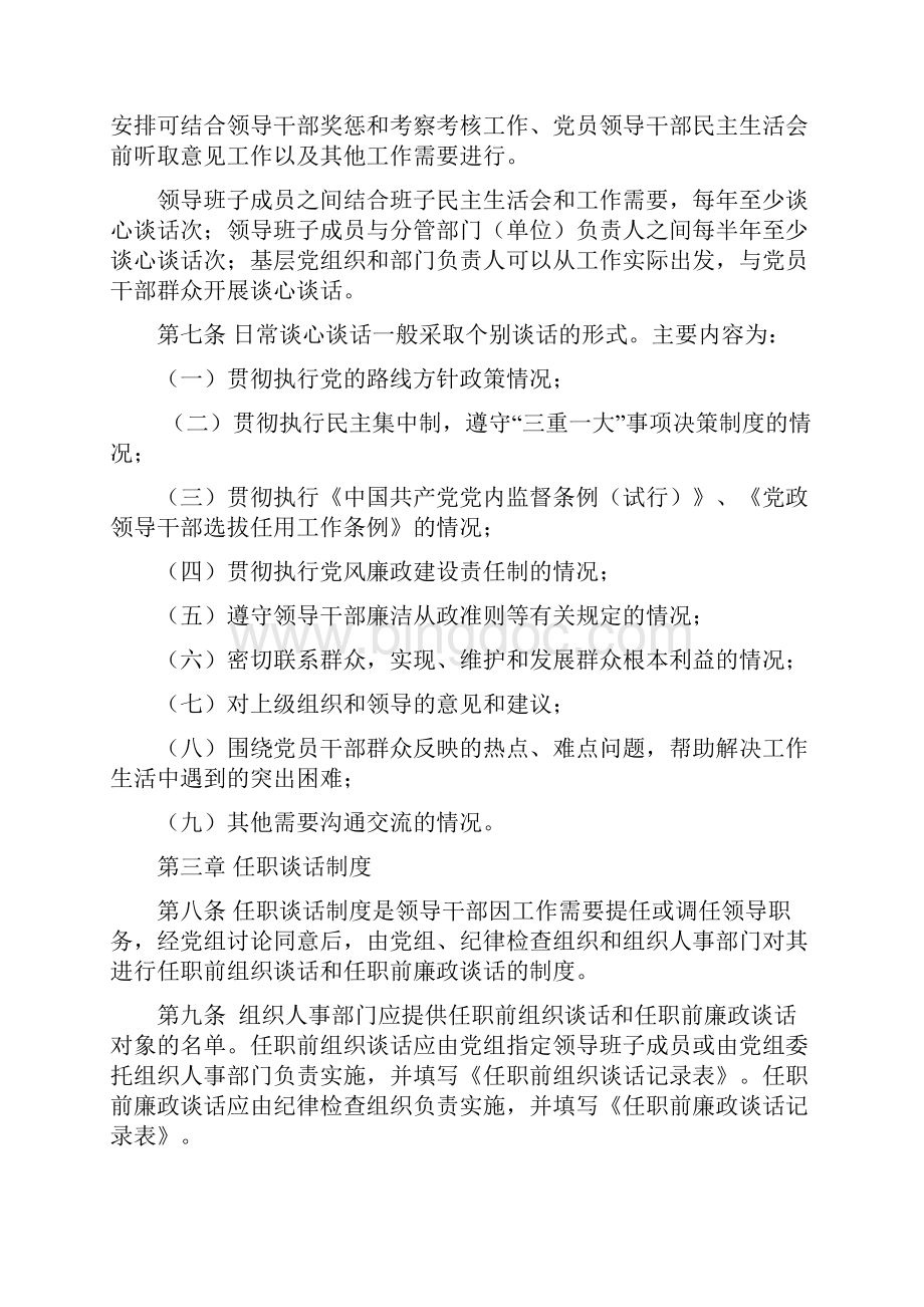 上海市绿化和市容管理局领导干部谈心谈话制度.docx_第2页