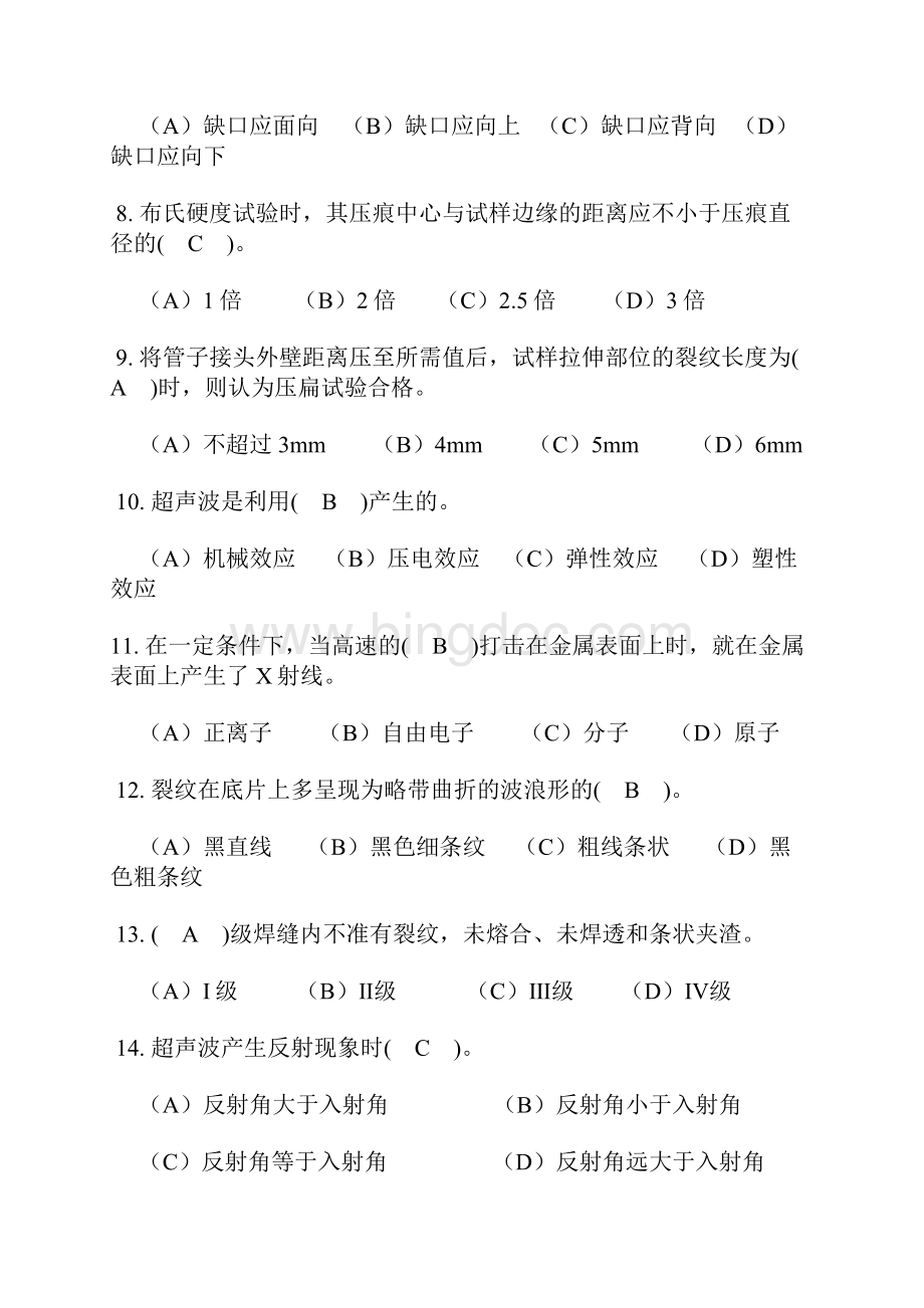 高级电焊工理论考试题含答案.docx_第2页