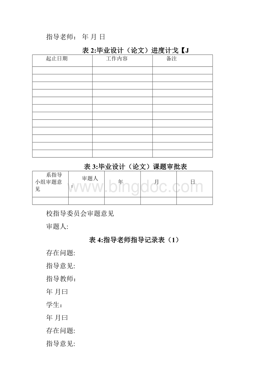 江阴职业技术学院.docx_第2页