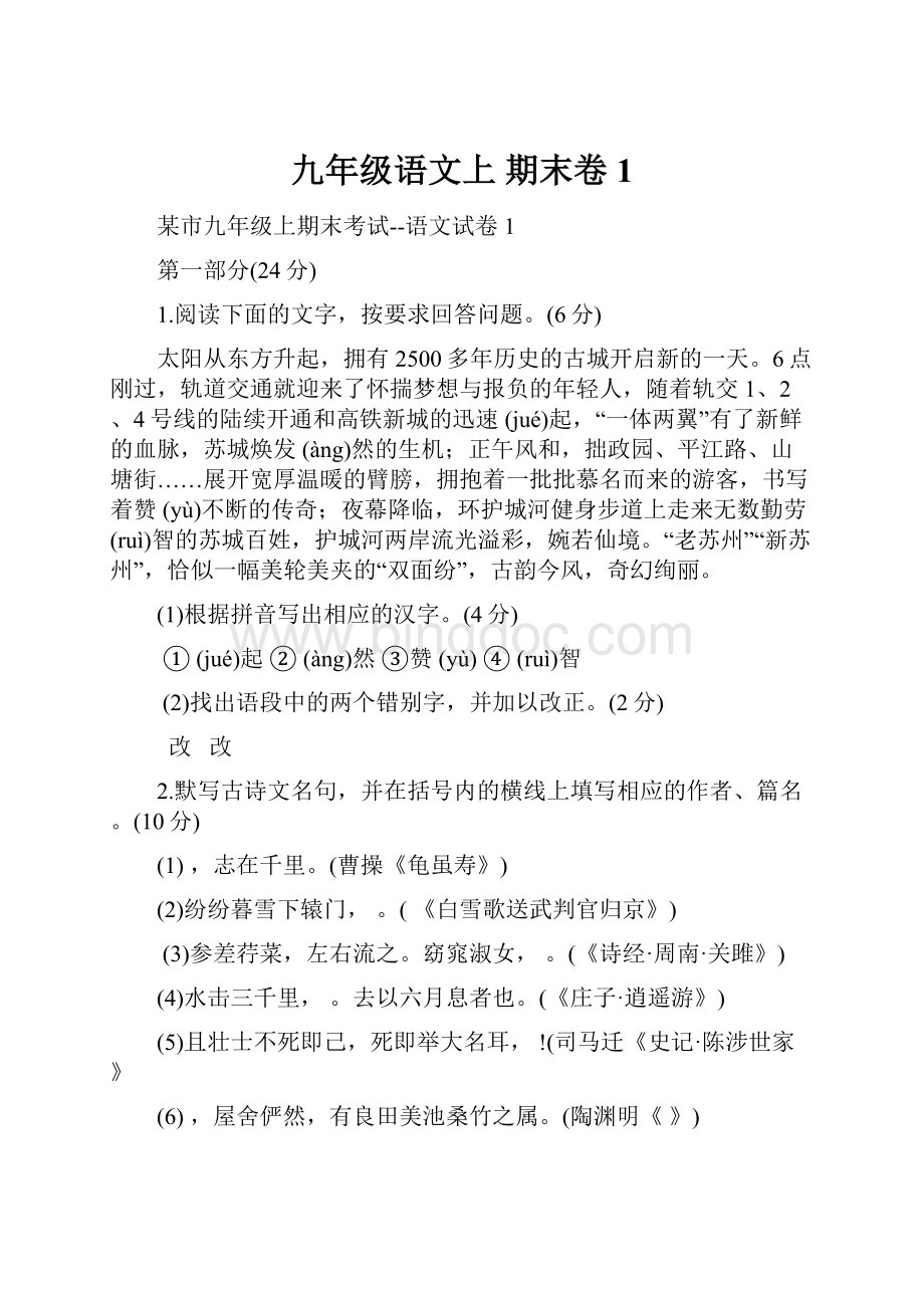 九年级语文上期末卷1.docx