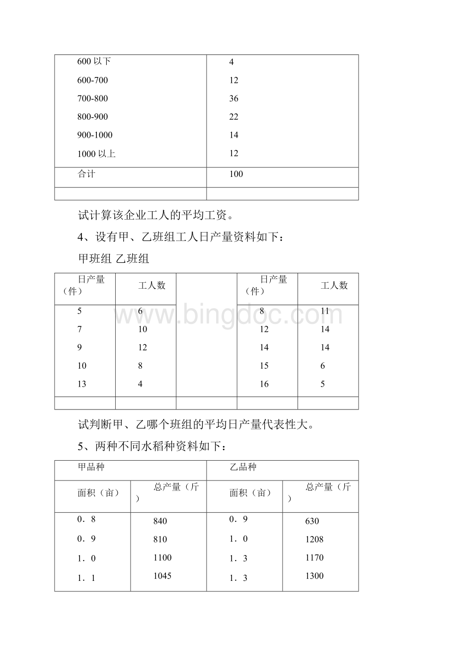 统计学计算题.docx_第2页