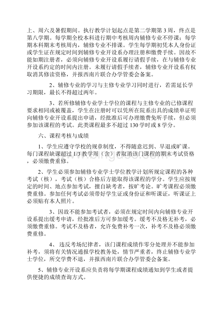 华东理工大学辅修专业教学管理手册.docx_第3页