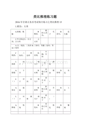 类比推理练习题.docx