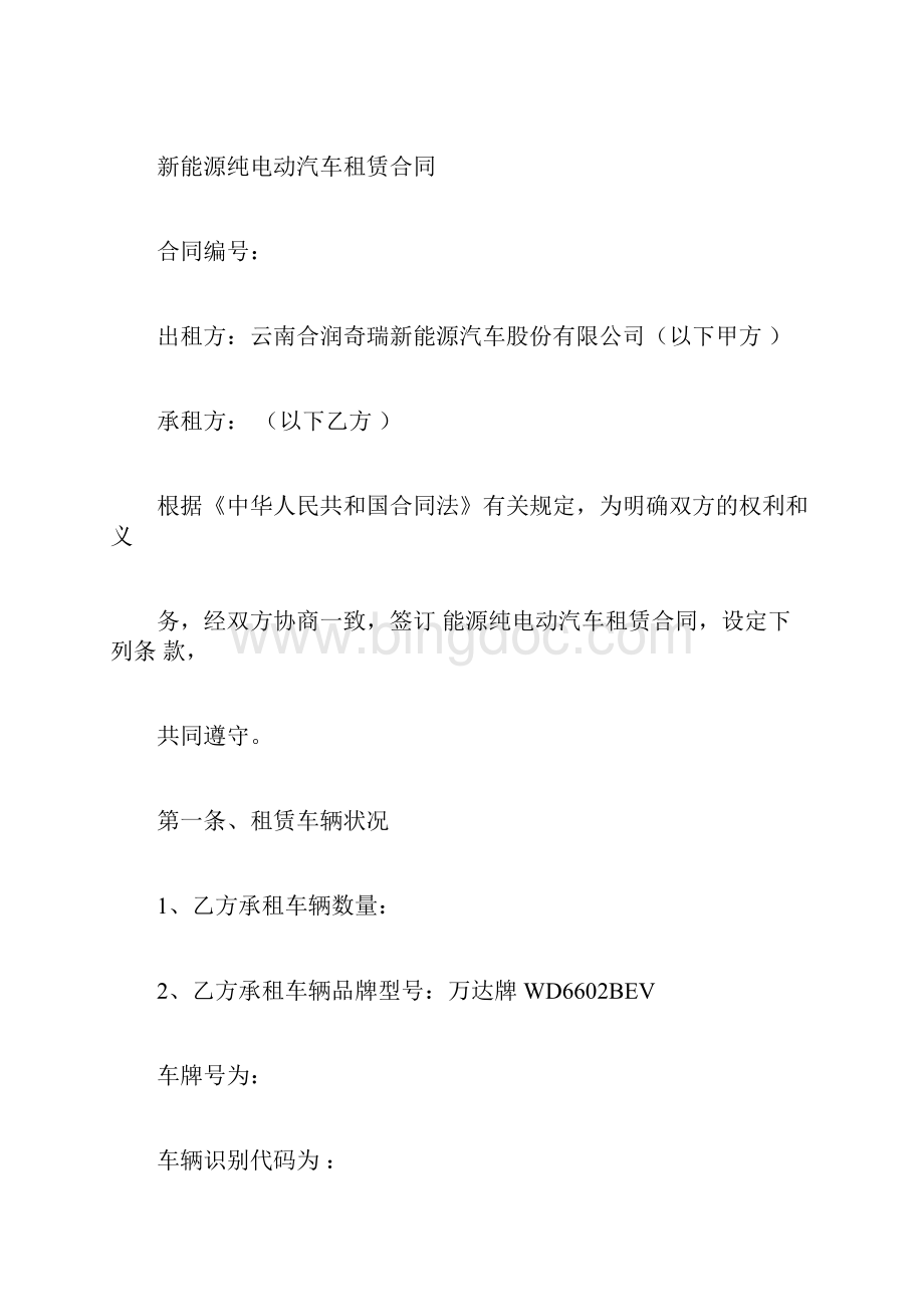 新能源纯电动汽车租赁合同模板.docx_第3页