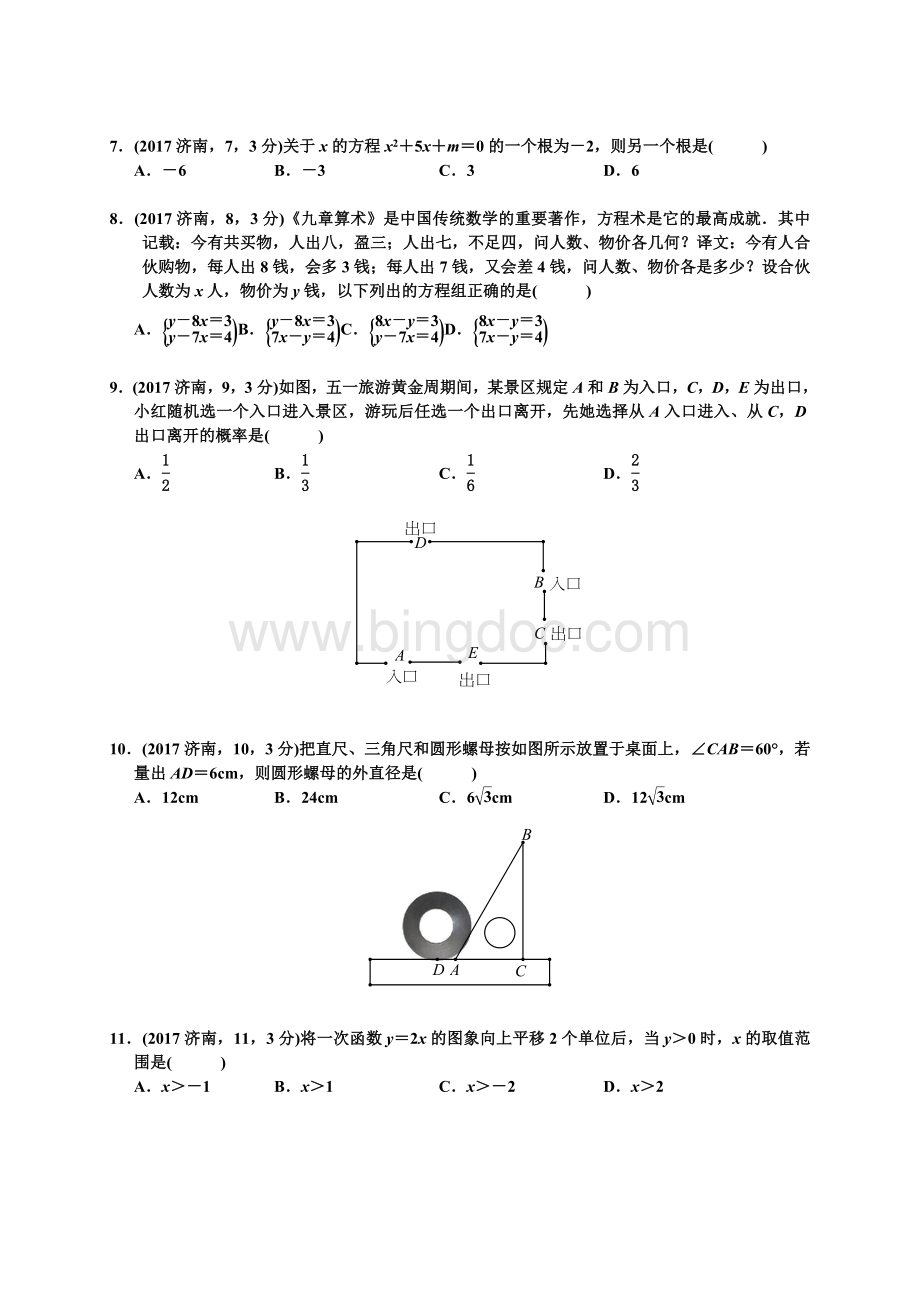 1--2017年济南市中考数学试题(Word版).doc_第2页