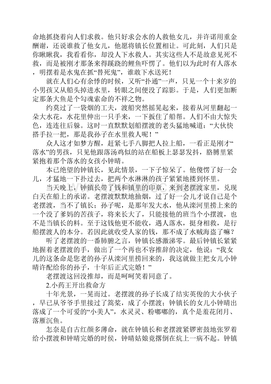 仙豆奇缘中国民间故事.docx_第2页