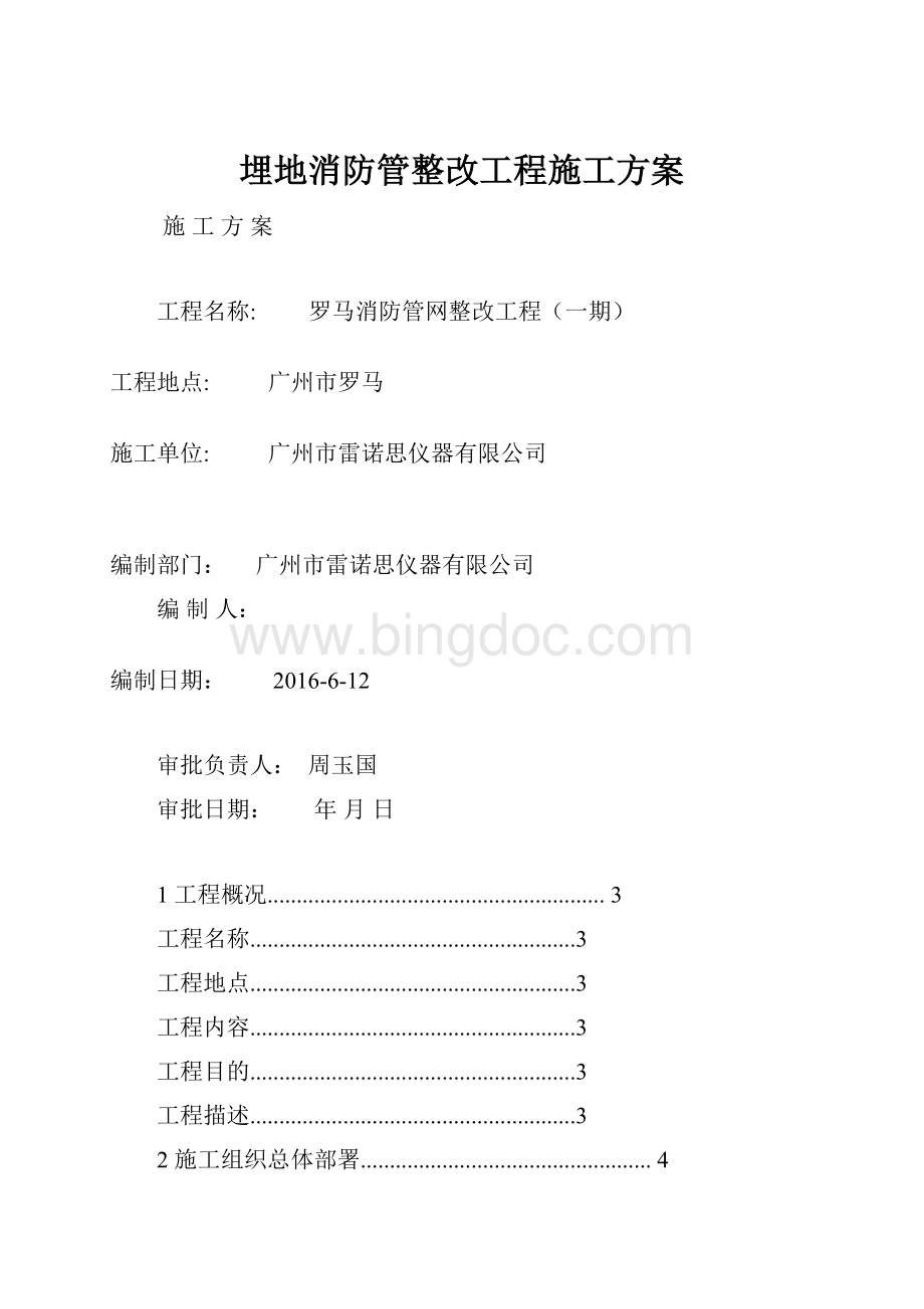 埋地消防管整改工程施工方案.docx