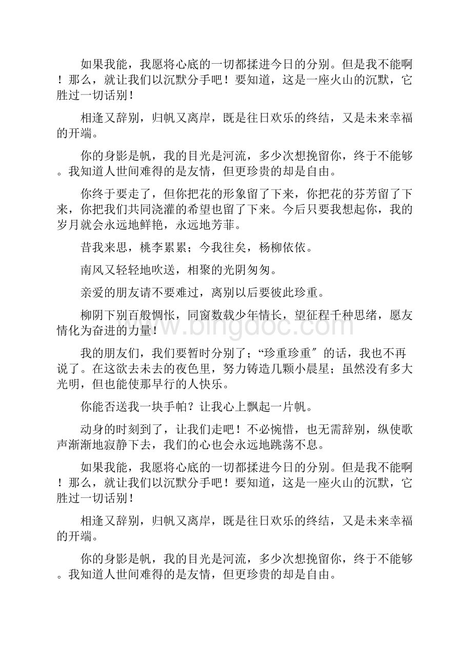 给同学的六年级毕业赠言励志感言.docx_第2页