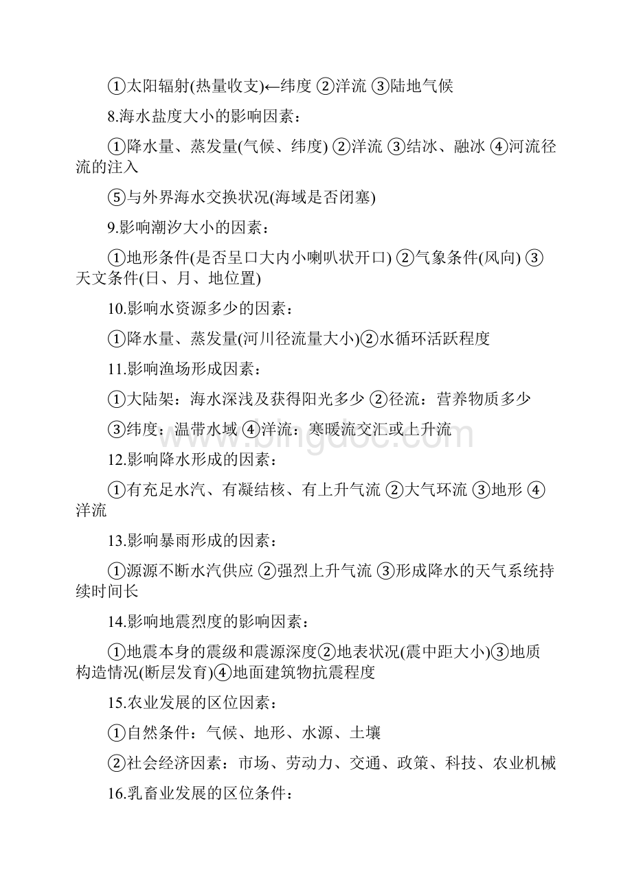 高考地理成因分析.docx_第2页