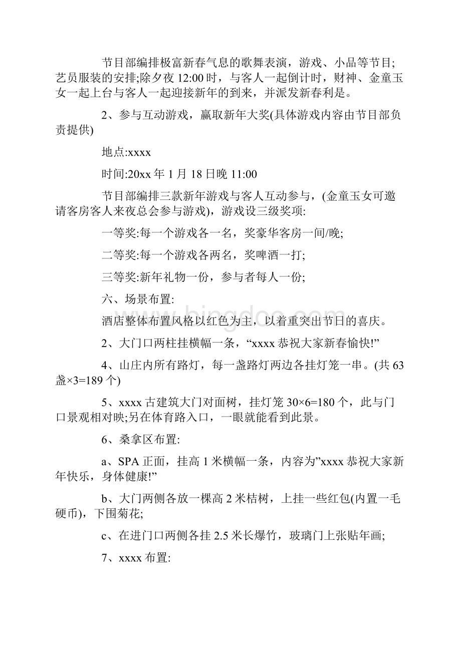 关于春节活动的策划方案.docx_第2页