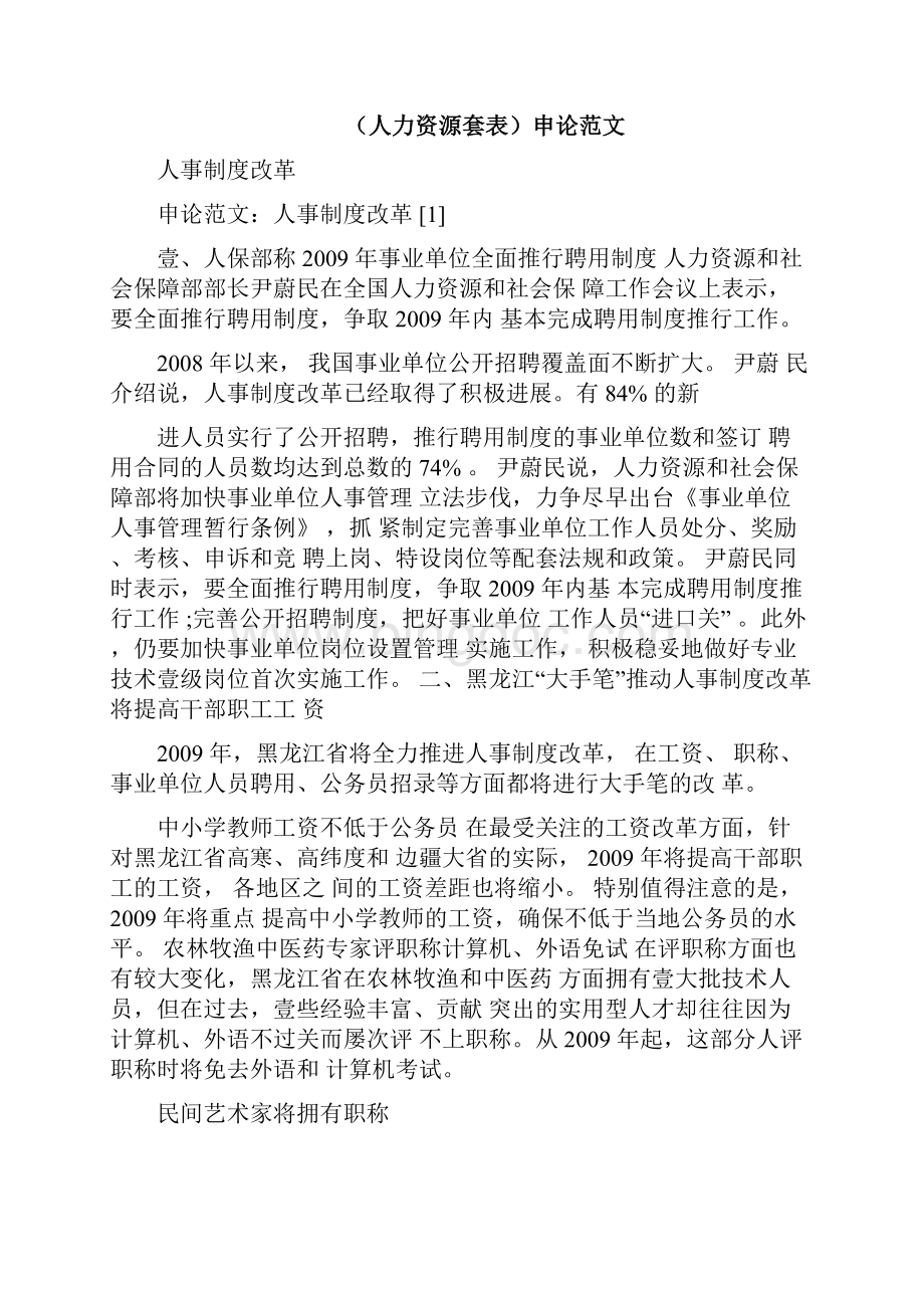 人力资源管理申论范文人事制度改革最新版.docx_第3页