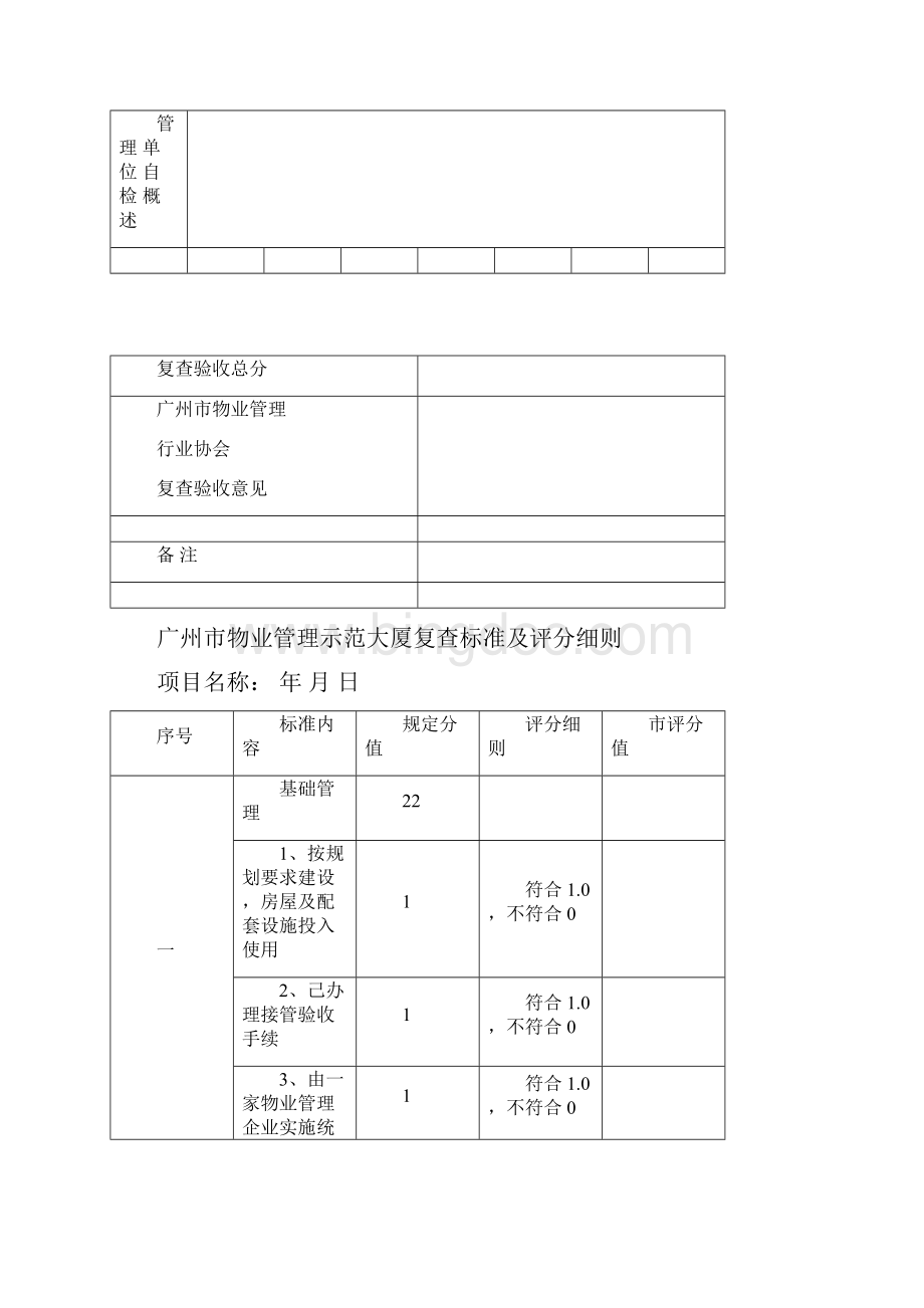 广州市物业管理示范大厦.docx_第2页
