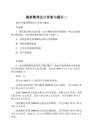 最新整理会计答案与题目二.docx