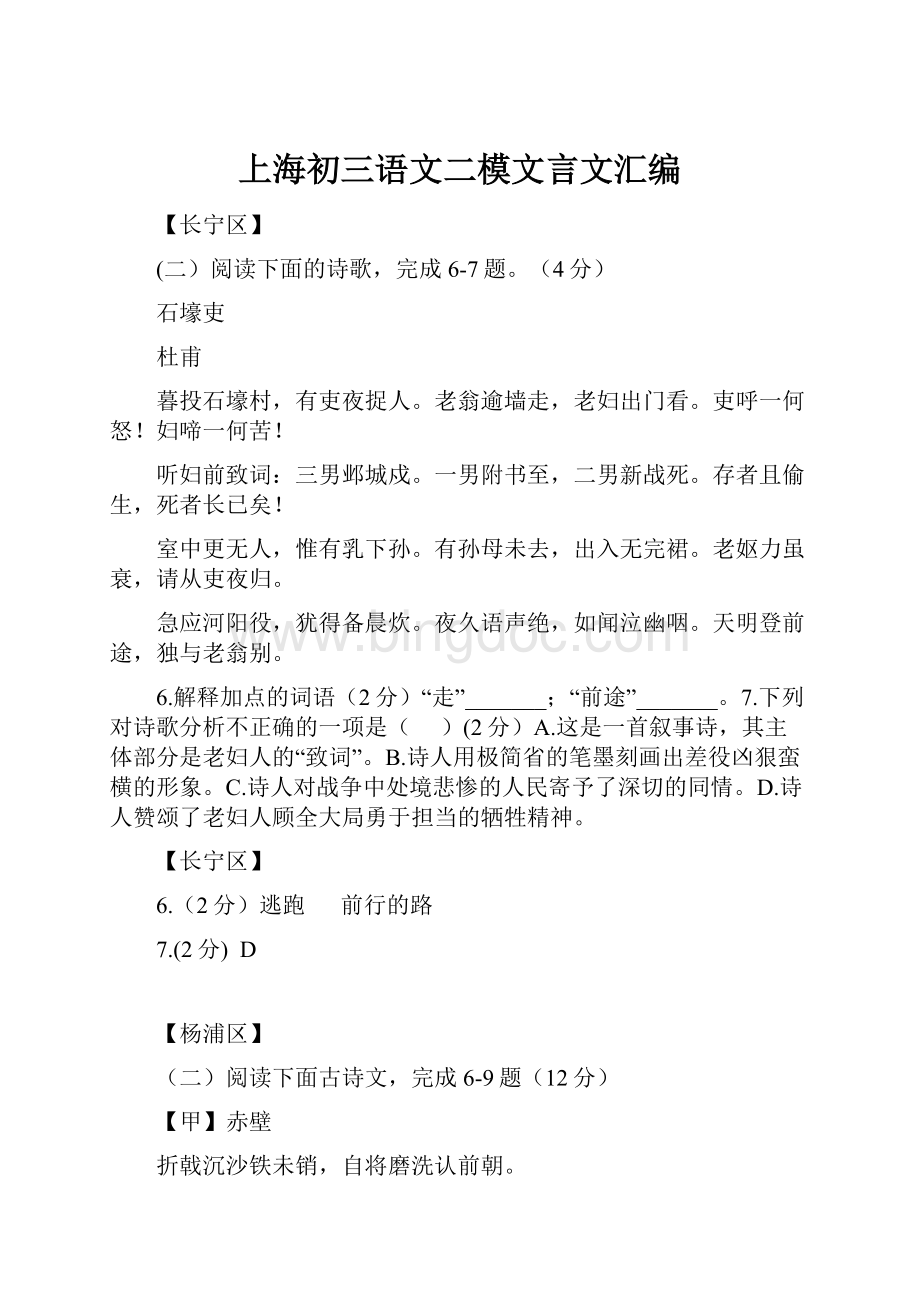 上海初三语文二模文言文汇编.docx_第1页