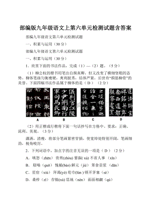 部编版九年级语文上第六单元检测试题含答案.docx