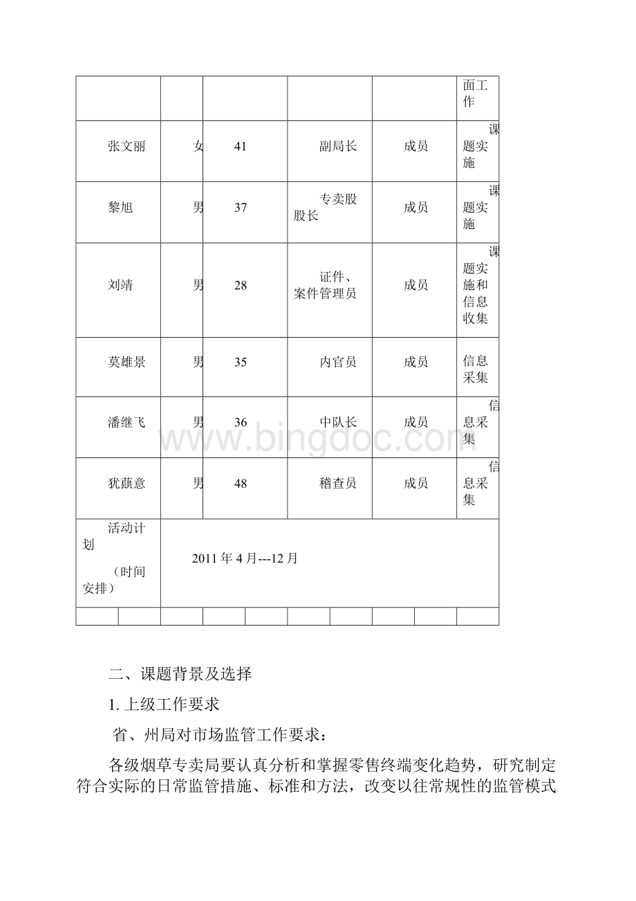 专卖QC成果报告书.docx_第2页