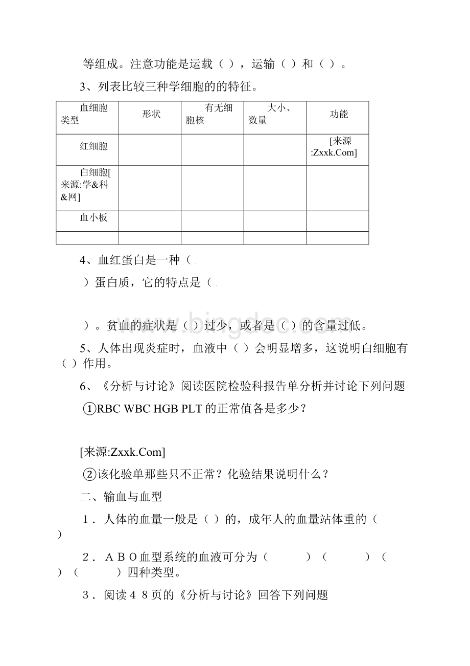 第三单元第三章本章复习与测试 学案2 济南版七年级下册.docx_第2页