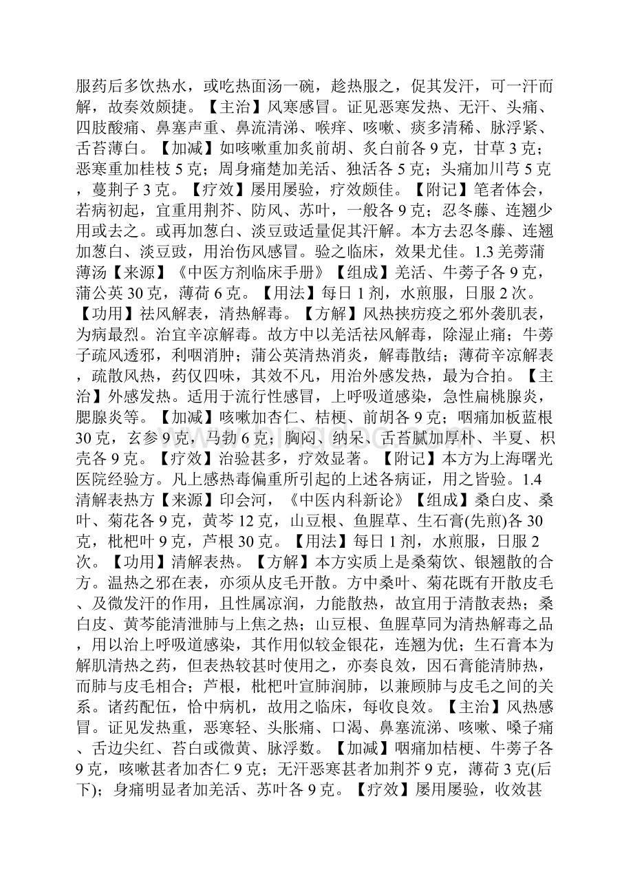 转载中医临床秘方内科中医临床秘方119.docx_第2页