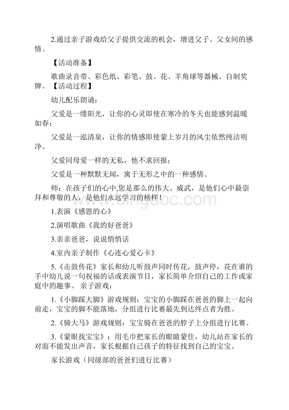 父亲节活动策划方案.docx_第3页