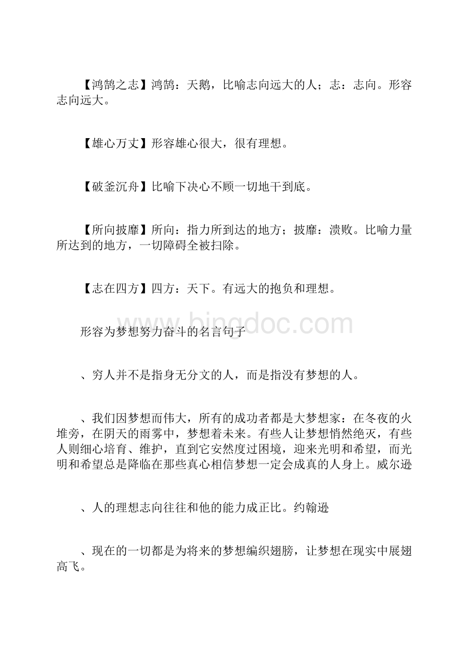 形容为梦想努力奋斗的词语四字成语.docx_第3页