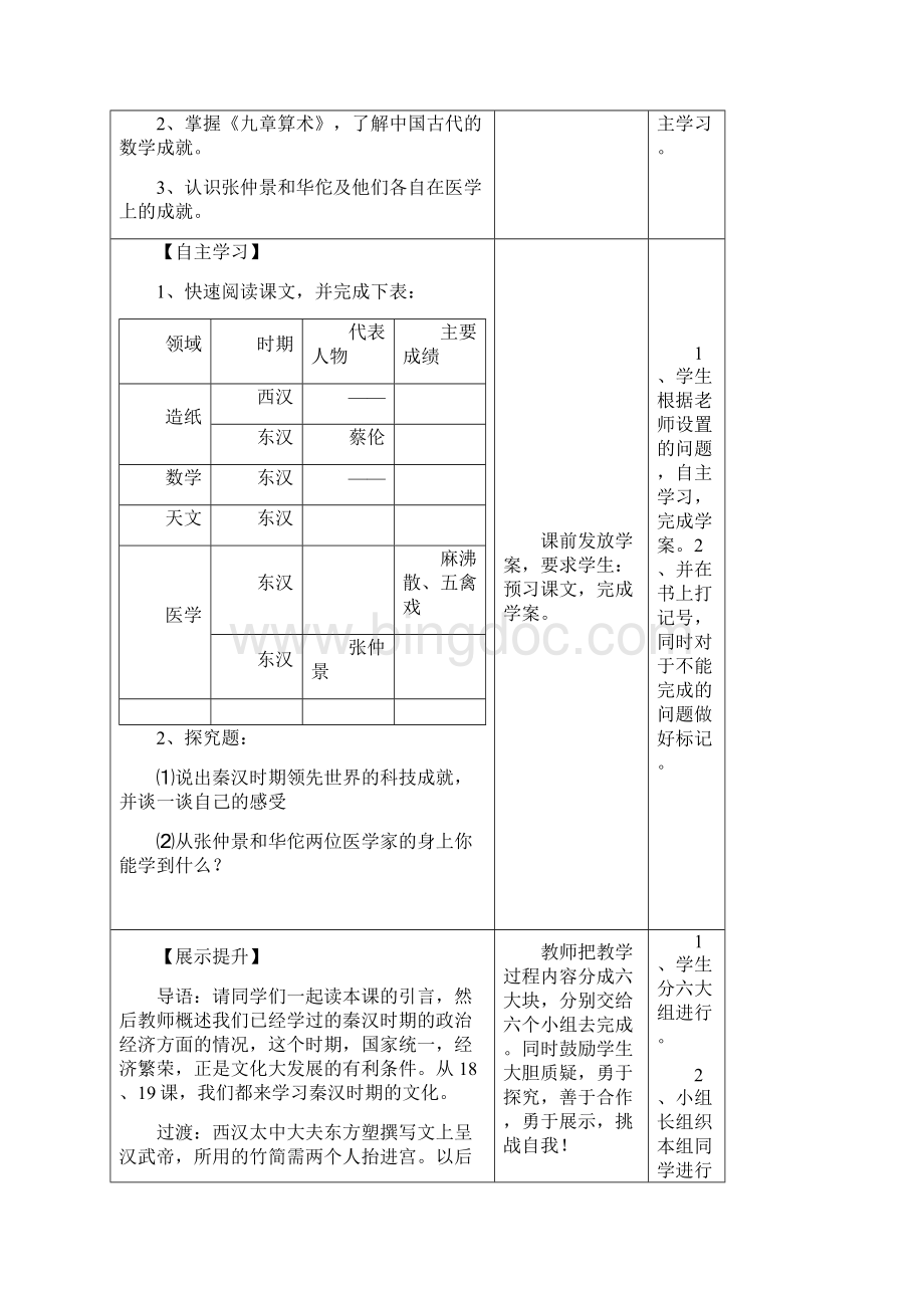 秦汉时期的科学技术教案1.docx_第2页