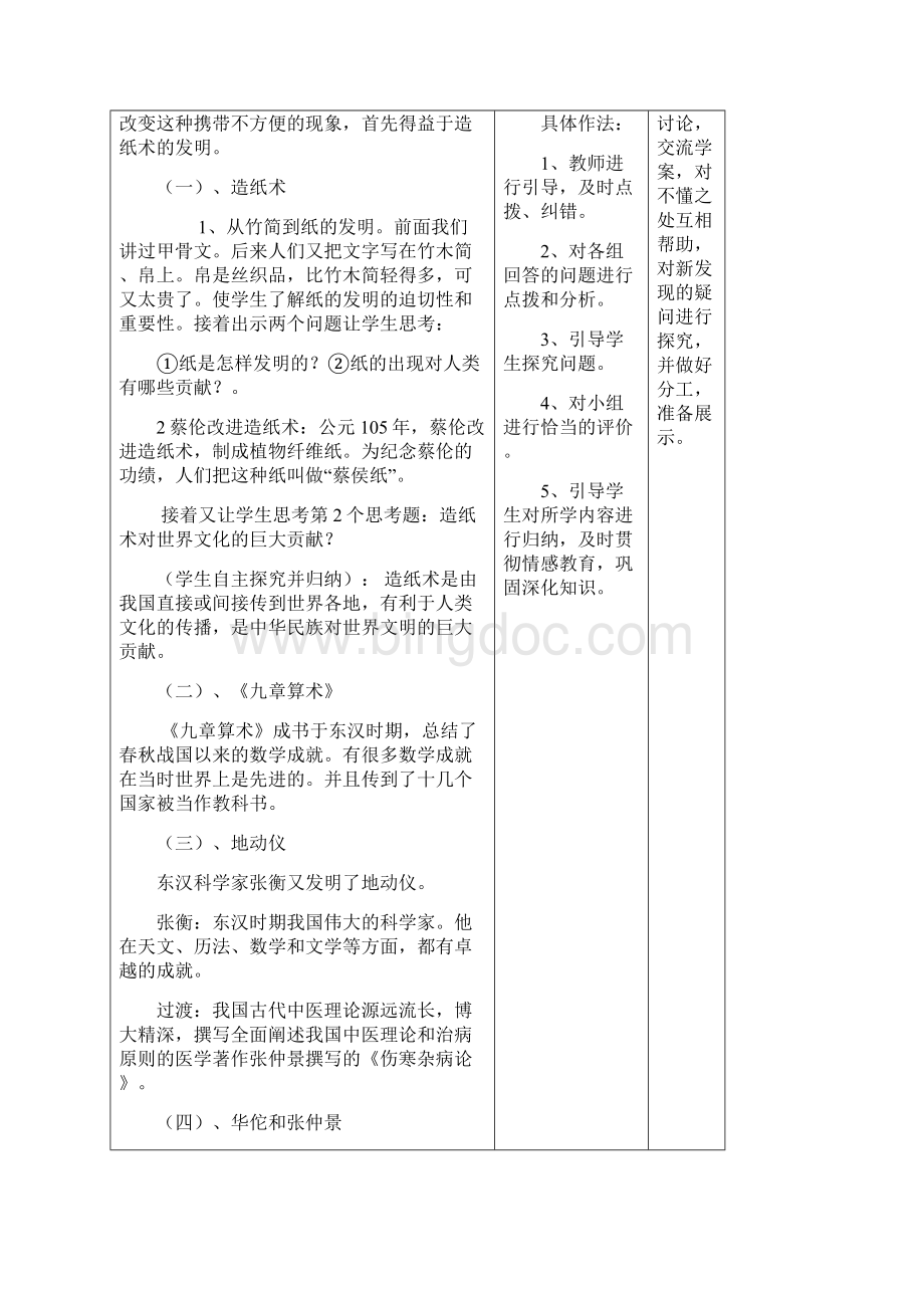 秦汉时期的科学技术教案1.docx_第3页