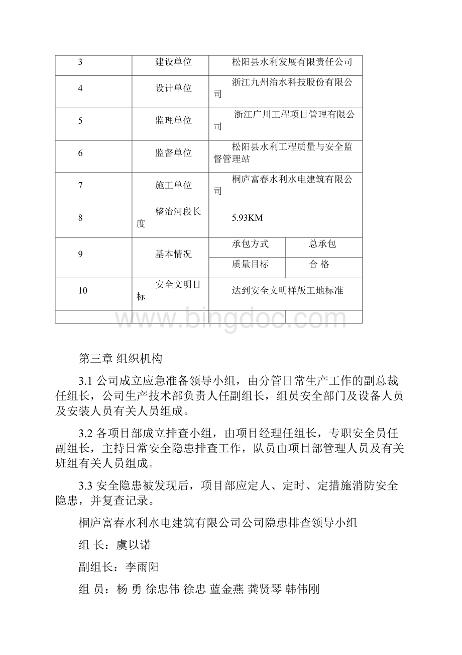 水利工程隐患排查方案.docx_第2页