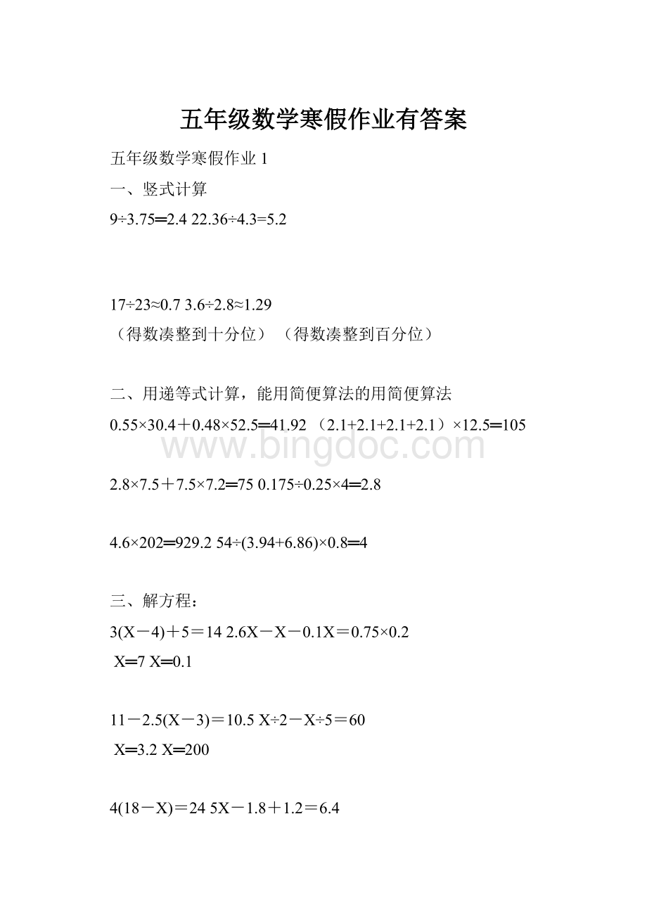 五年级数学寒假作业有答案.docx