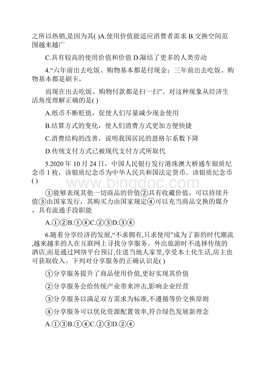 河北省邯郸市大名一中学年高一.docx_第2页